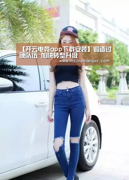 开云电竞app下载安装